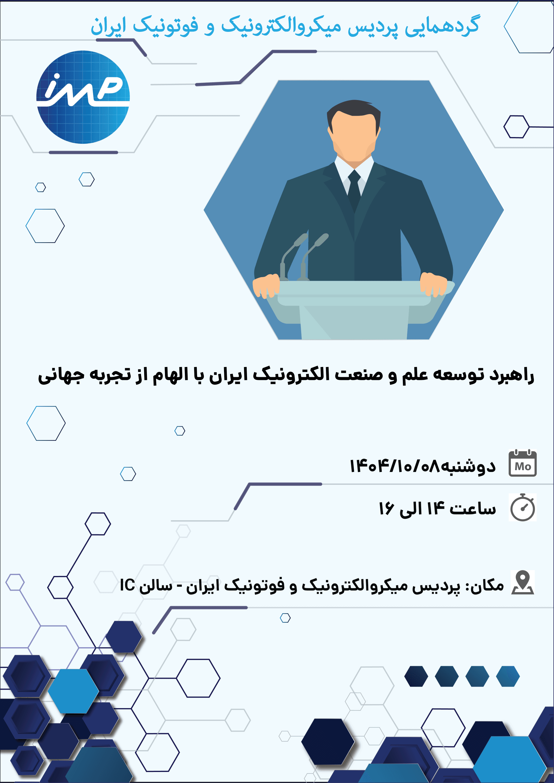 راهبرد توسعه علم و صنعت الکترونیک ایران با الهام از تجربه جهانی