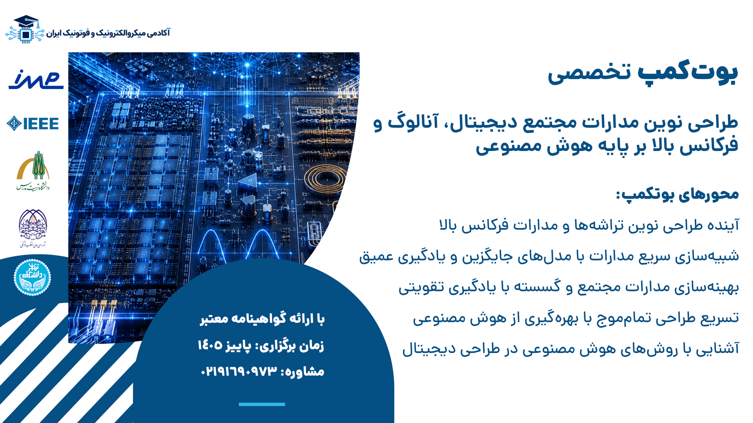 پوستر طراحی نوین مدارات مجتمع بر پایه هوش مصنوعی